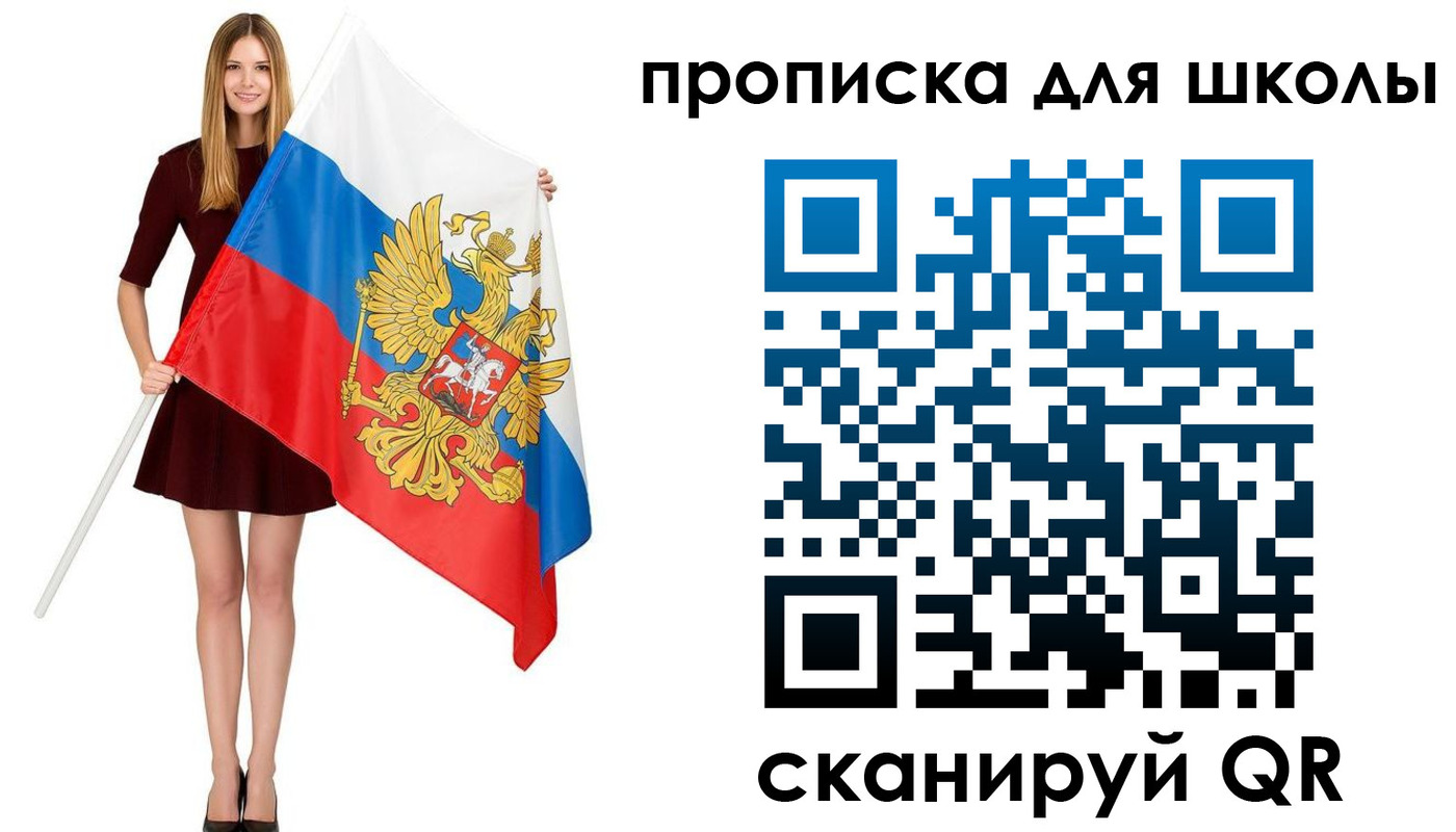 прописка в Сочи