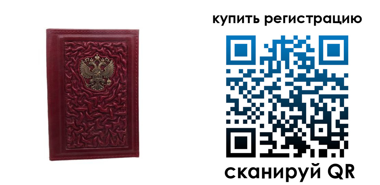временная прописка в Сочи