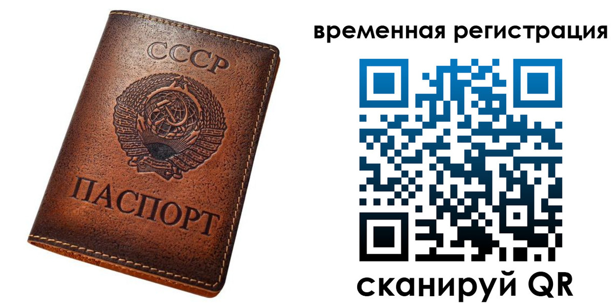 временная регистрация для всех в Сочи