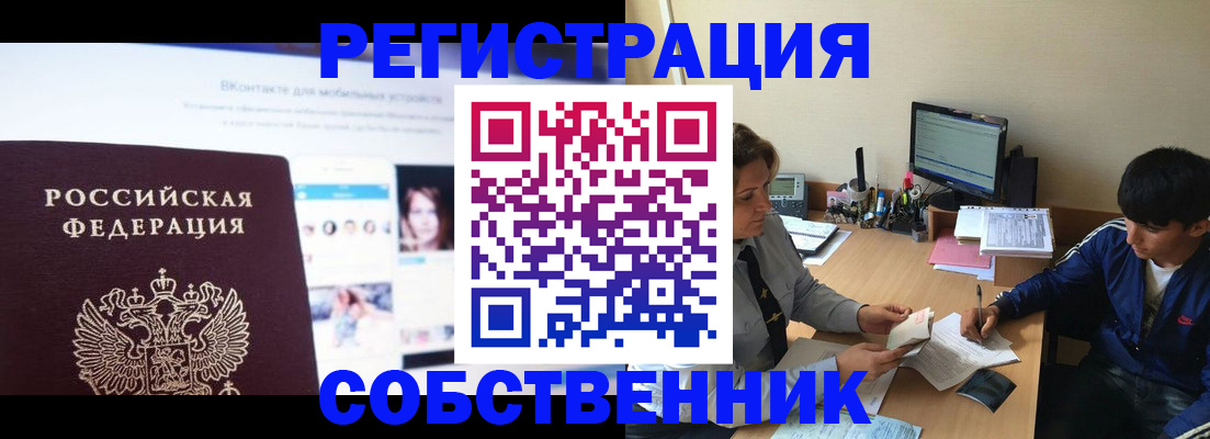 прописка законно в Сочи