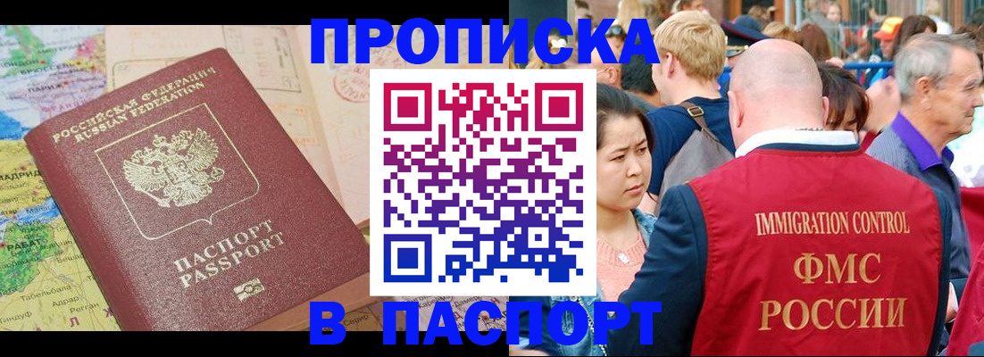 купить прописку в Сочи