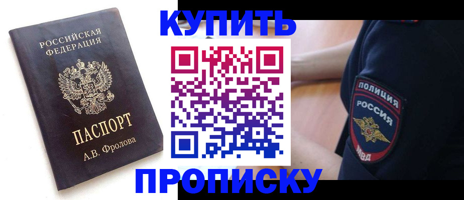 прописка для школы в Сочи