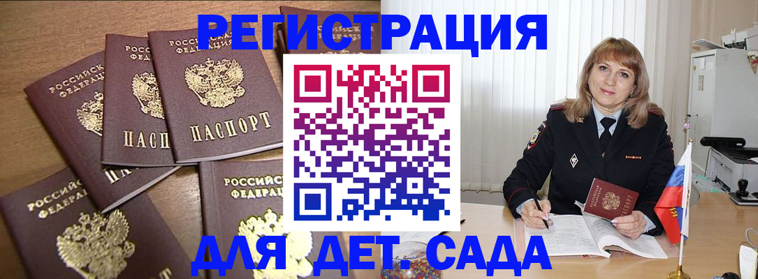 прописка для школы в Сочи