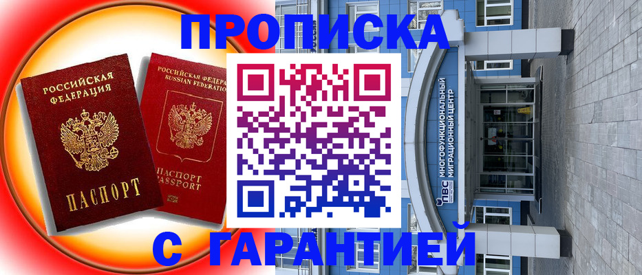 временная регистрация 2025 в Сочи