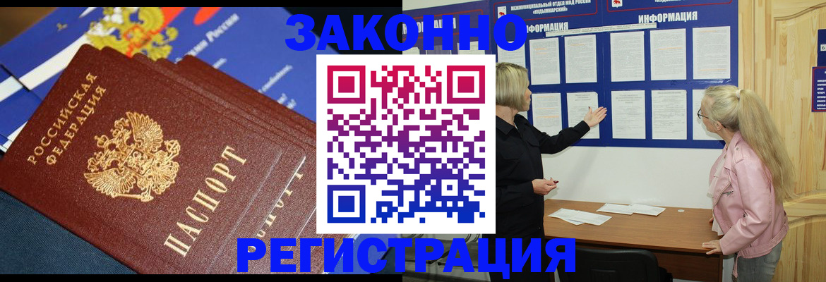 где прописаться в Сочи
