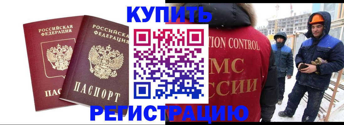 прописка 2025 в Сочи